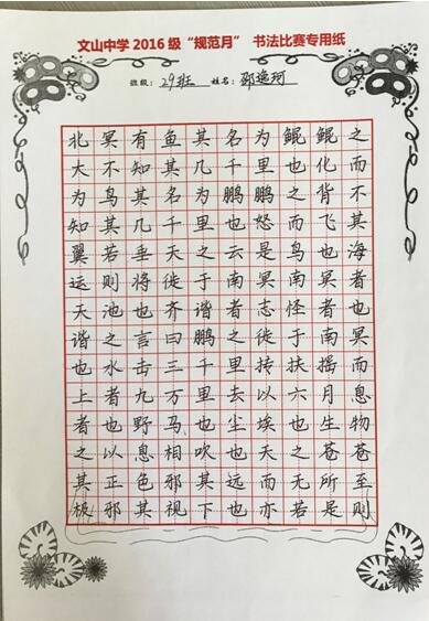 特色课程 | 我校2016级成功举行“规范月”书法大赛