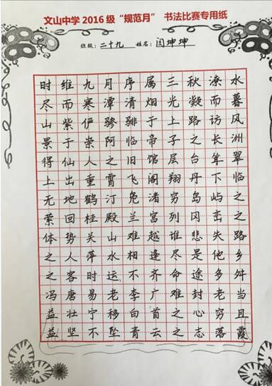 特色课程 | 我校2016级成功举行“规范月”书法大赛