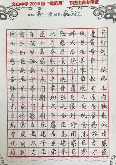 特色课程 | 我校2016级成功举行“规范月”书法大赛