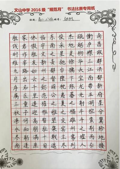 特色课程 | 我校2016级成功举行“规范月”书法大赛