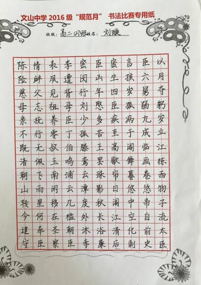 特色课程 | 我校2016级成功举行“规范月”书法大赛