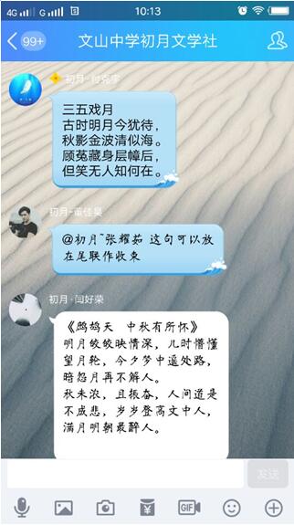 诗词大会 ：八月十五中秋夜，初月学子共抒怀！