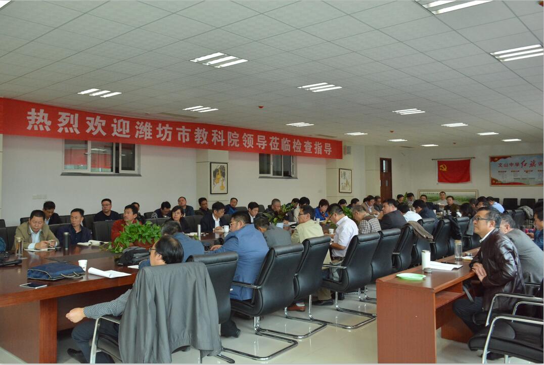 潍坊市教科院专家来我校进行教学调研工作