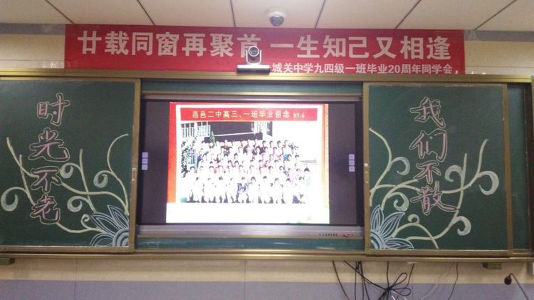 廿载同窗再聚首，一生知己又相逢 ——城关中学九四级一班毕业20周年同学会