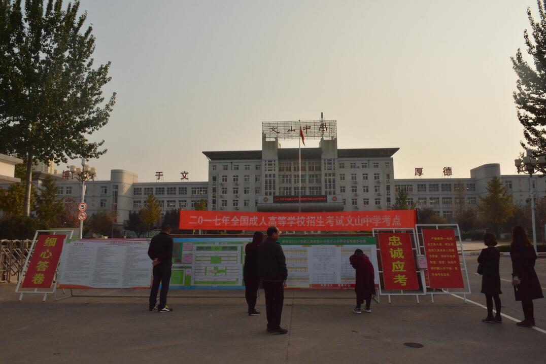 我校承担2017年全国成人高考考点任务圆满完成