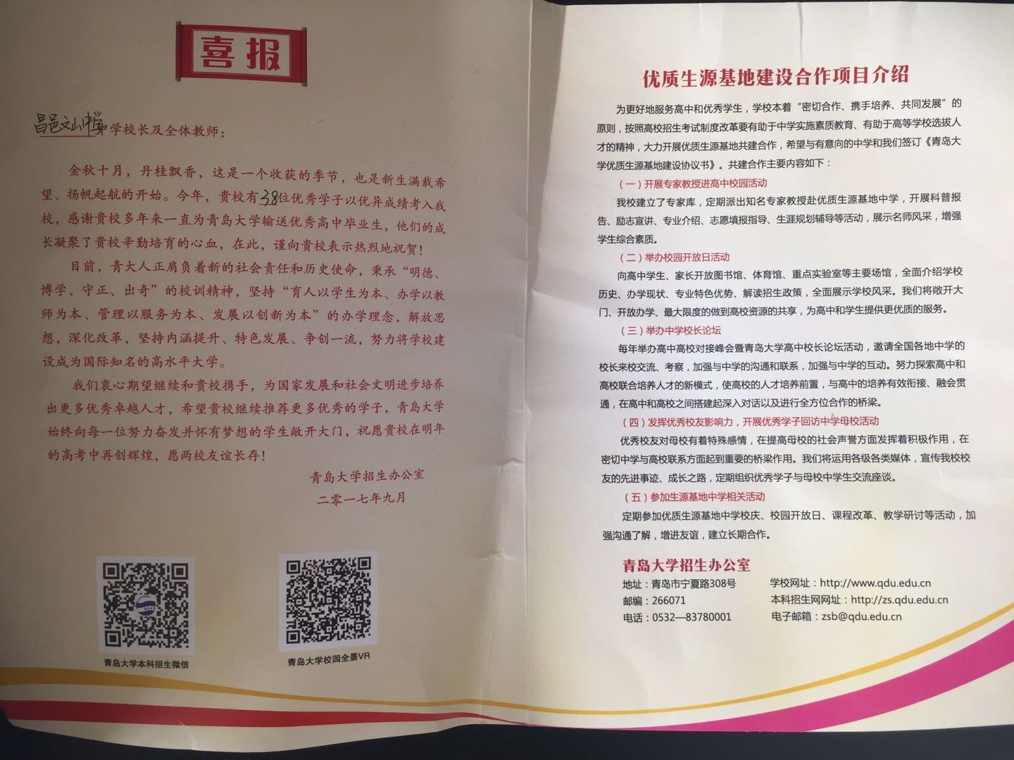 青岛大学发来喜报