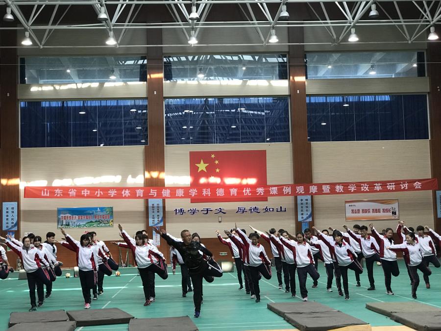 山东省体育与健康学科德育优秀课例观摩暨教学改革研讨会在我校召开