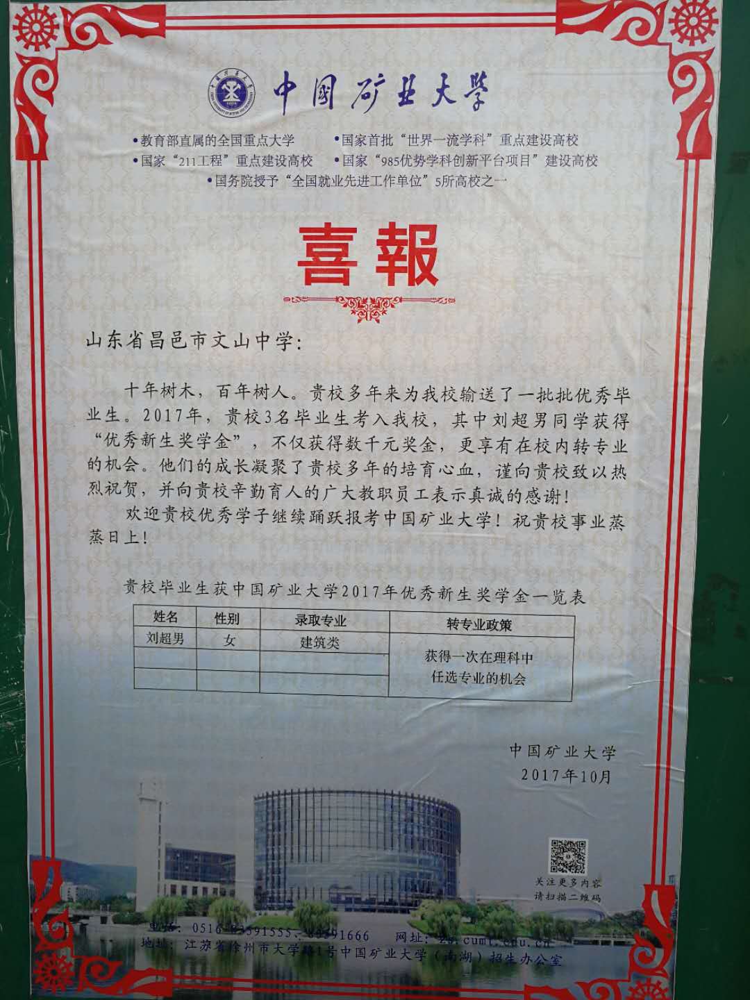 中国矿业大学发来喜报