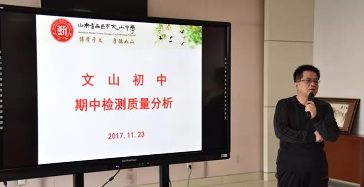 更上层楼 | 我校召开“中段发力，弯道超越”期中检测质量分析会