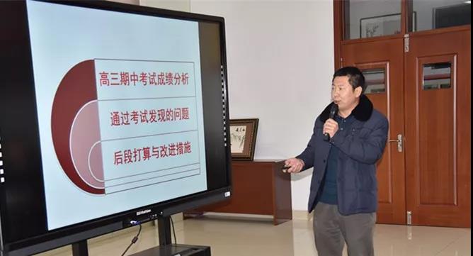 更上层楼 | 我校召开“中段发力，弯道超越”期中检测质量分析会
