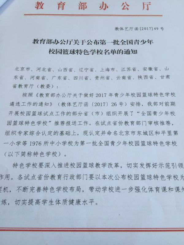 喜报 | 我校被教育部认定为第一批全国青少年校园篮球特色学校