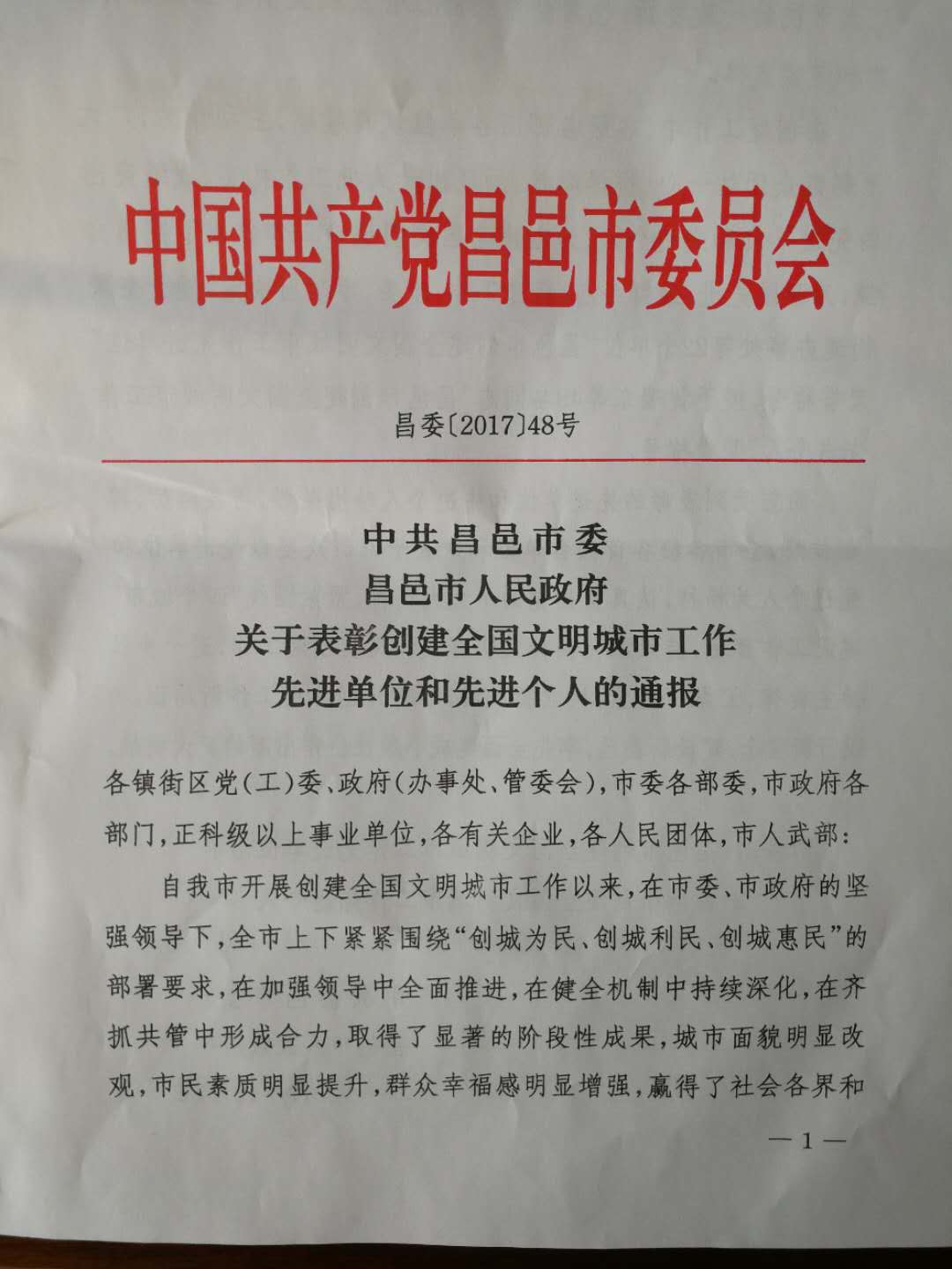 我校被评为“创建全国文明城市工作先进单位”