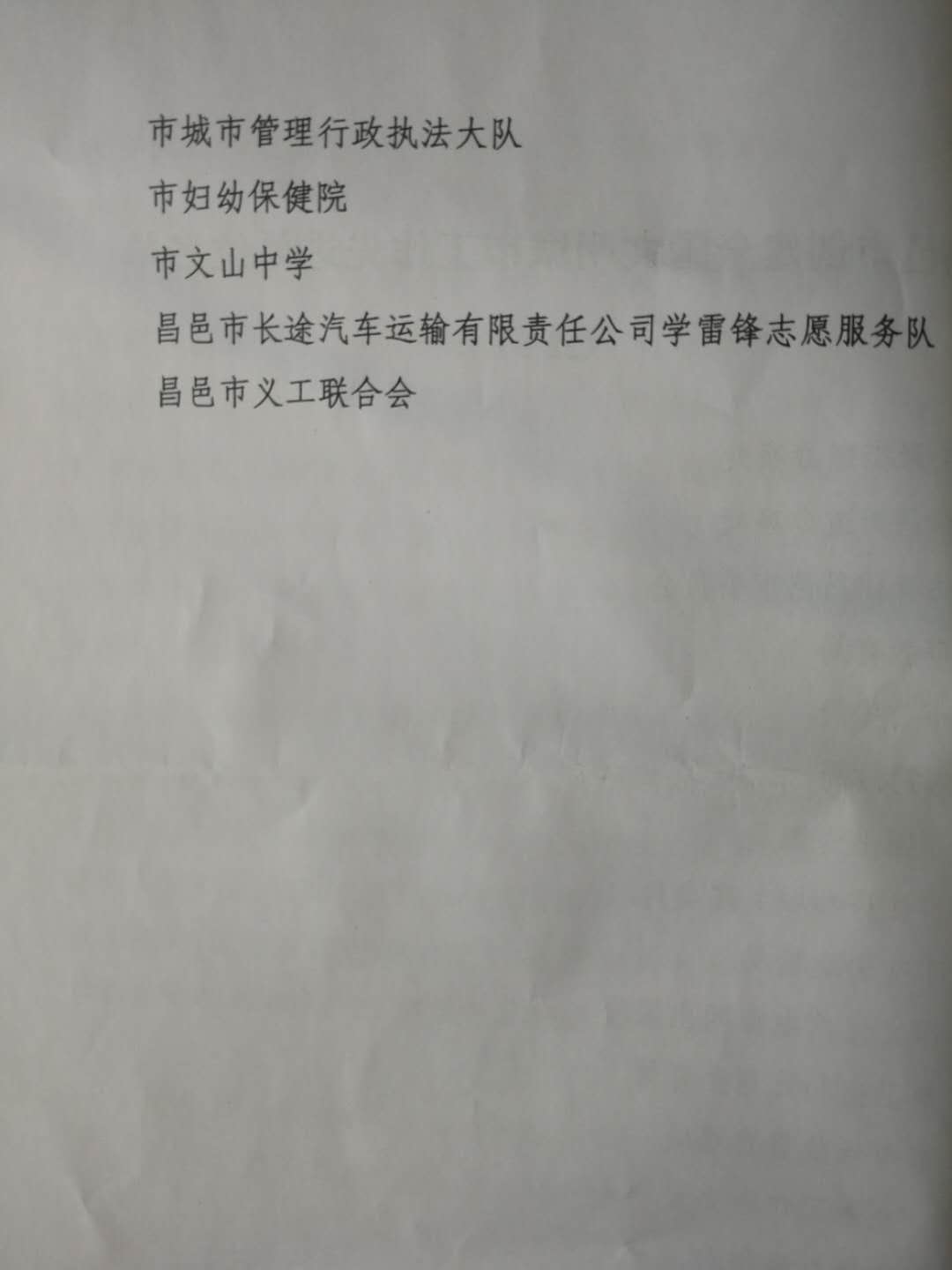 我校被评为“创建全国文明城市工作先进单位”