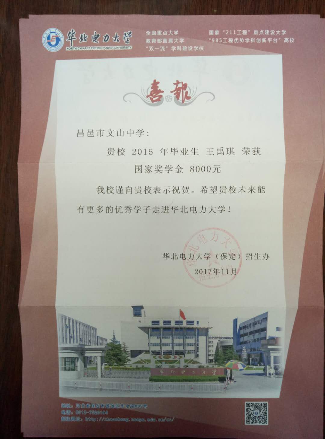 华北电力大学发来喜报