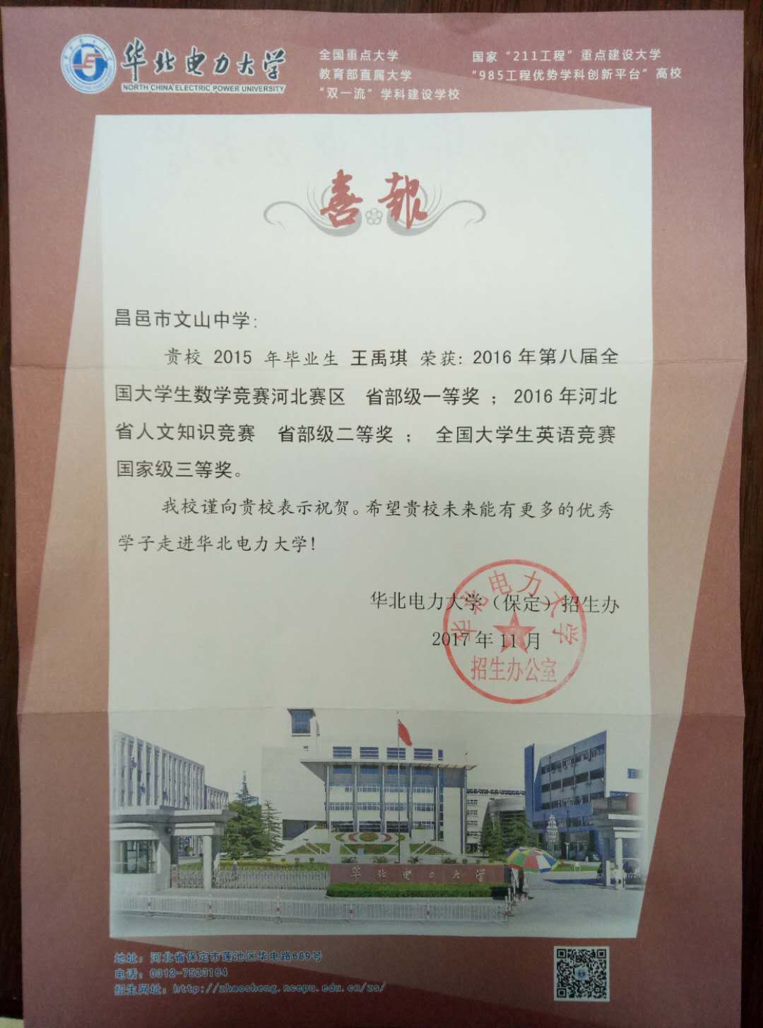 华北电力大学发来喜报