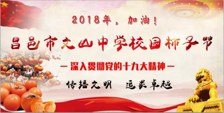 特色课程 | 我校2017年柿子采摘节”开摘啦！