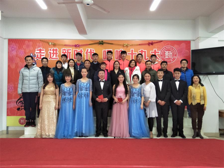 我校举办“走进新时代 唱响十九大”元旦庆祝活动