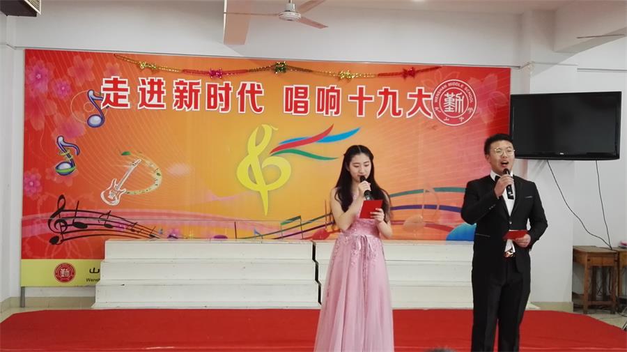 我校举办“走进新时代 唱响十九大”元旦庆祝活动
