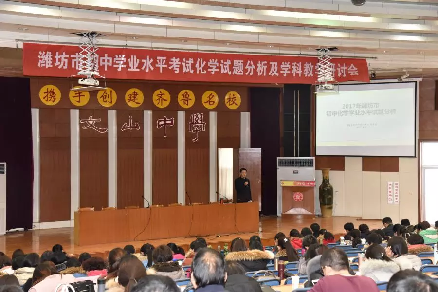 教研动态 | 潍坊市初中化学学业水平考试试题分析暨学科教学研讨会在我校召开