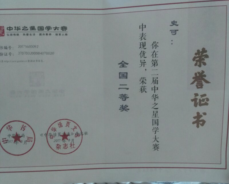 喜报 | 我校高三学子史可荣获全国中学生作文大赛特等奖！