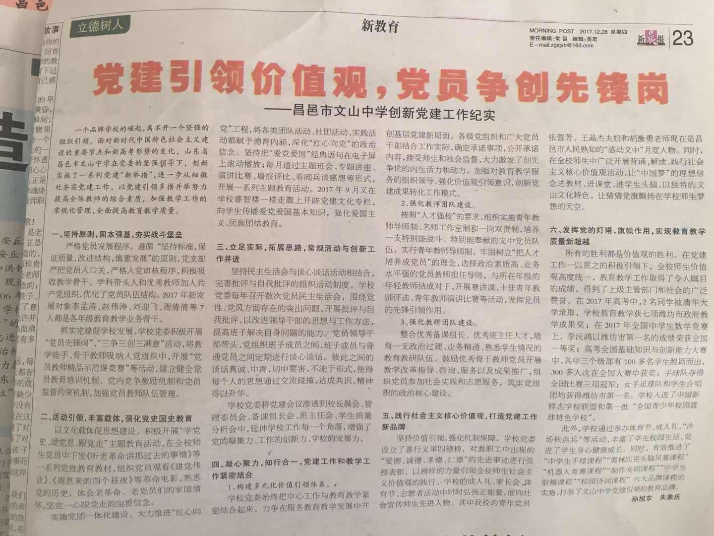 《新教育报》报道我校党建工作