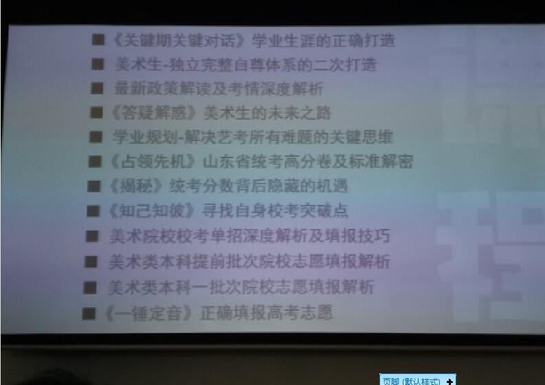 美术高考改革政策解读研讨会体会