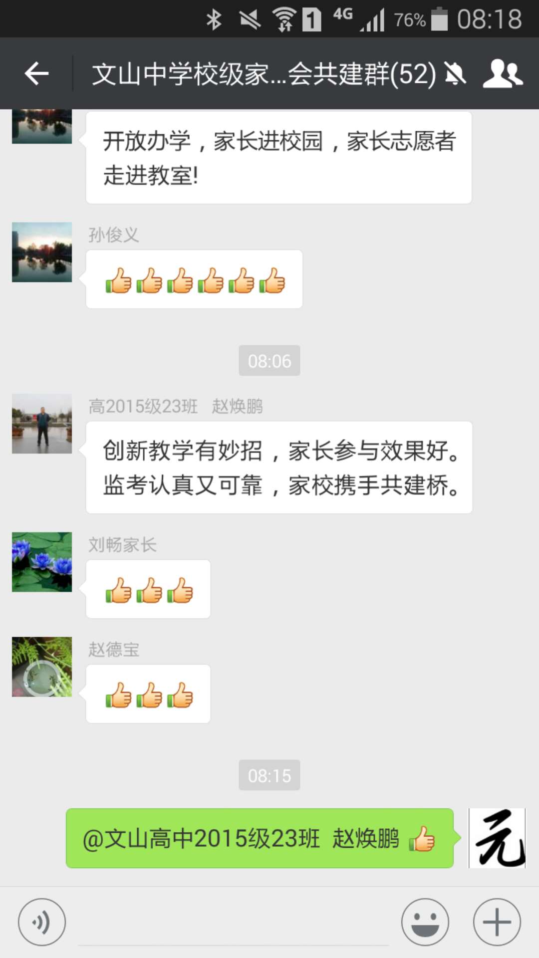 家校共建 |家校携手，共铸孩子美好的明天