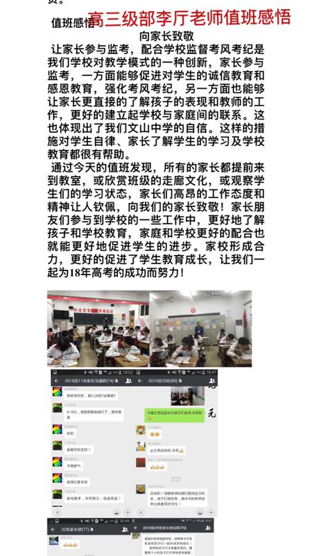 家校共建 |家校携手，共铸孩子美好的明天