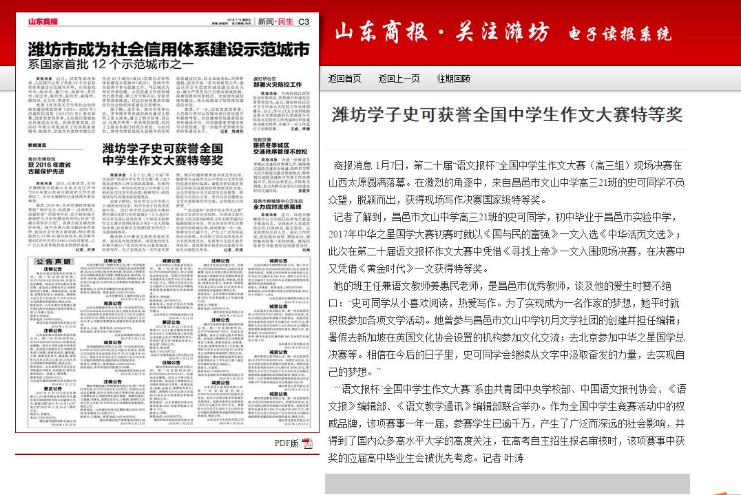 山东商报、潍坊教育等各媒体报道我校学生史可获“全国中学生作文大赛特等奖”！