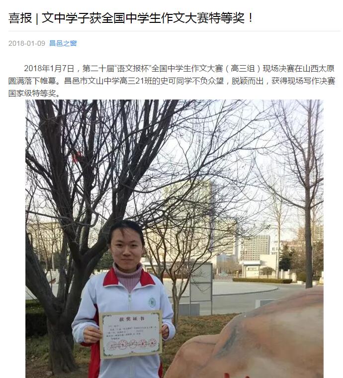 山东商报、潍坊教育等各媒体报道我校学生史可获“全国中学生作文大赛特等奖”！