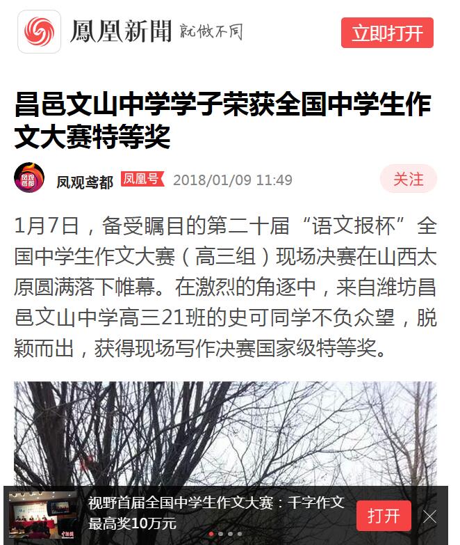 山东商报、潍坊教育等各媒体报道我校学生史可获“全国中学生作文大赛特等奖”！