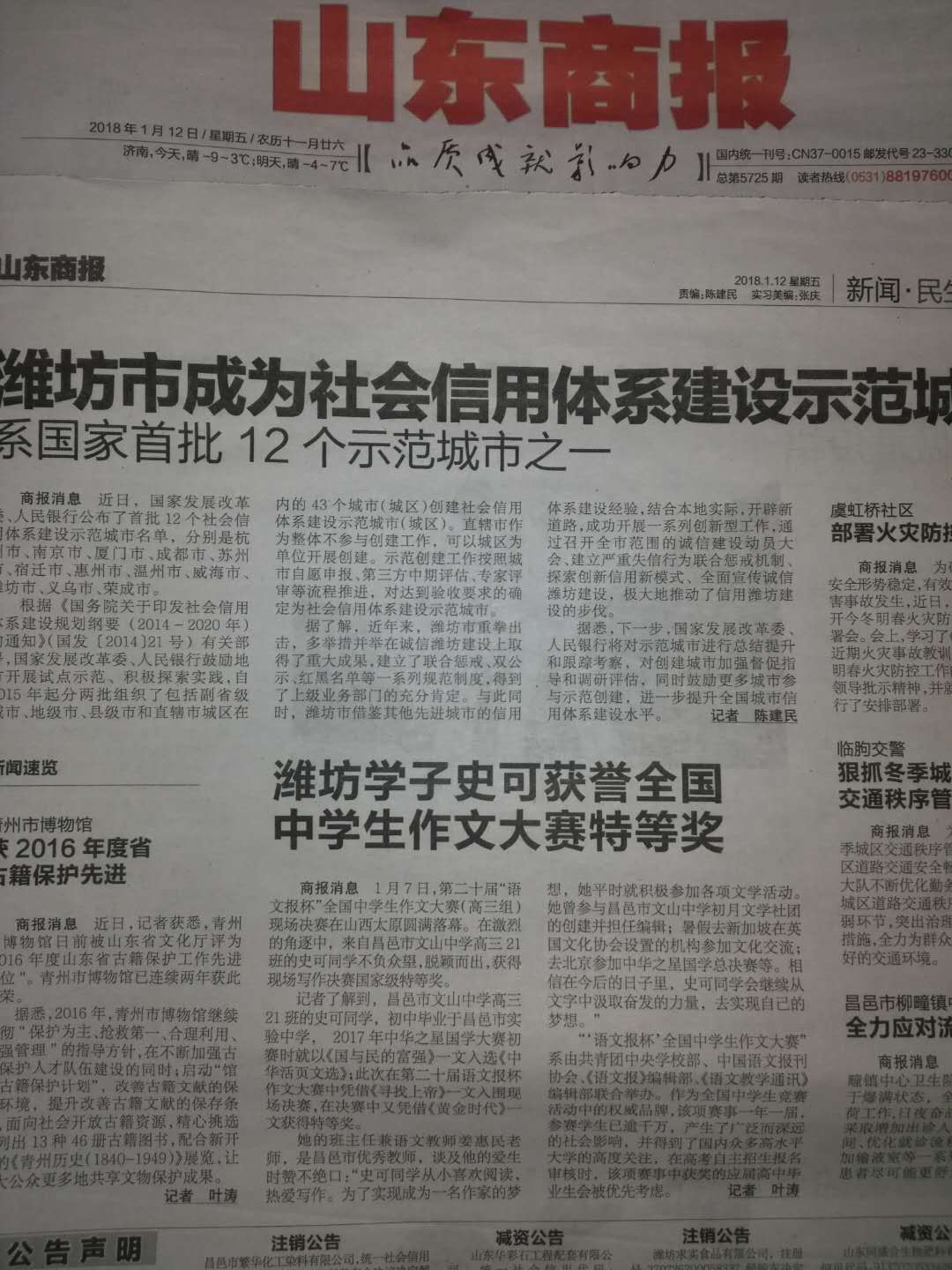 山东商报、潍坊教育等各媒体报道我校学生史可获“全国中学生作文大赛特等奖”！