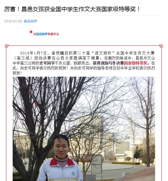 山东商报、潍坊教育等各媒体报道我校学生史可获“全国中学生作文大赛特等奖”！