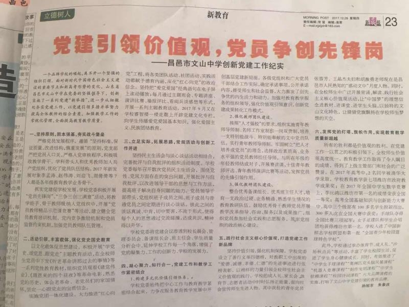 新教育报报道我校“创新党建工作”