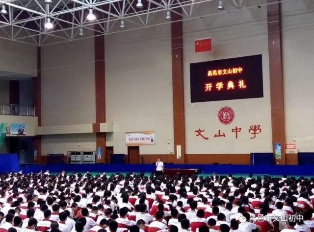 开学季 | 昌邑市文山初中2017开学典礼： 勤奋成就理想，梦想铺垫辉煌