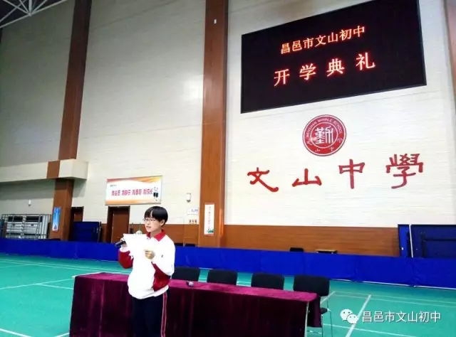 开学季 | 昌邑市文山初中2017开学典礼： 勤奋成就理想，梦想铺垫辉煌