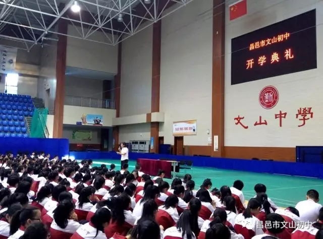 开学季 | 昌邑市文山初中2017开学典礼： 勤奋成就理想，梦想铺垫辉煌