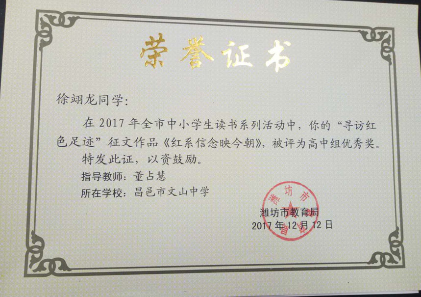 喜报: 我校高二多名学子喜获潍坊市读书征文优秀奖