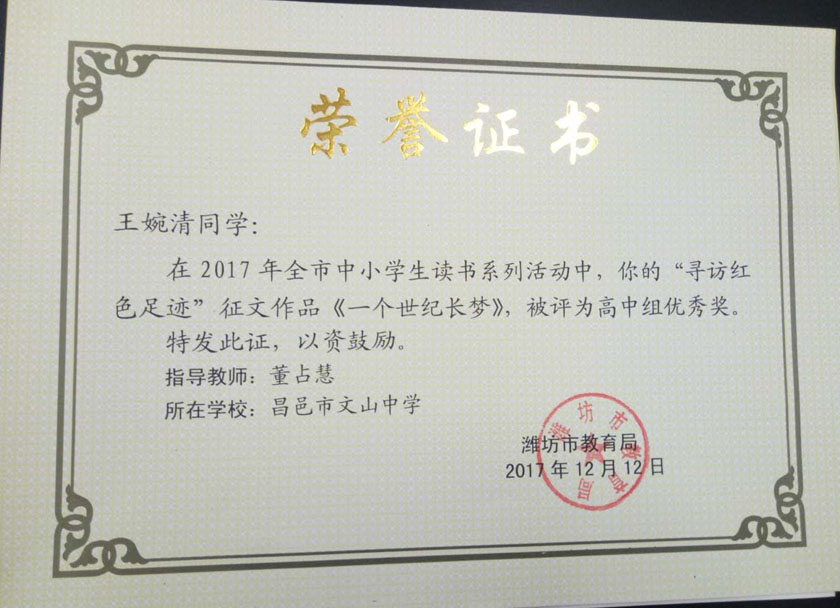 喜报: 我校高二多名学子喜获潍坊市读书征文优秀奖