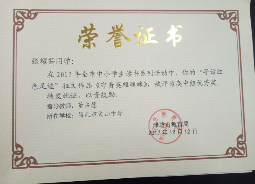 喜报: 我校高二多名学子喜获潍坊市读书征文优秀奖
