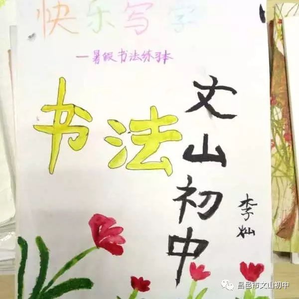精彩假期 | 昌邑市文山初中 精彩假期我做主