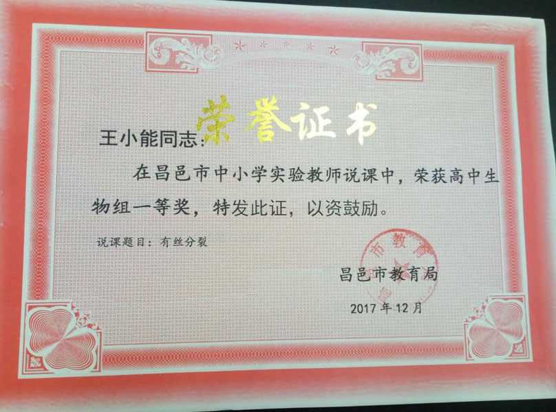 喜报：我校多位老师在昌邑市中小学实验教师说课中获奖