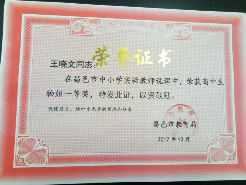 喜报：我校多位老师在昌邑市中小学实验教师说课中获奖