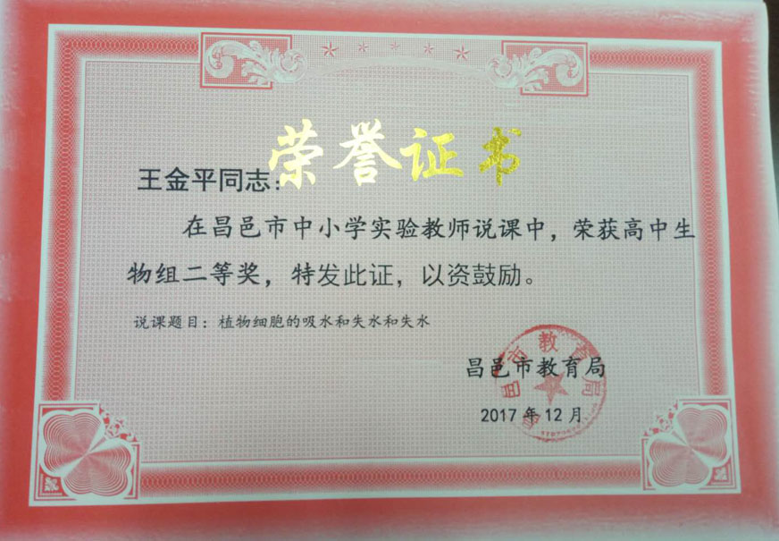 喜报：我校多位老师在昌邑市中小学实验教师说课中获奖