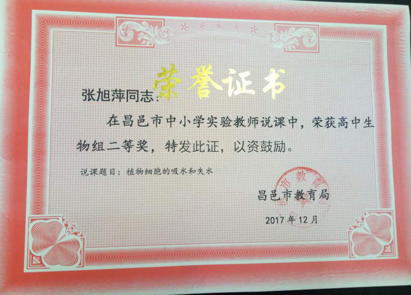 喜报：我校多位老师在昌邑市中小学实验教师说课中获奖