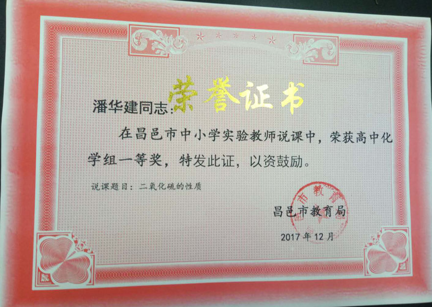 喜报：我校多位老师在昌邑市中小学实验教师说课中获奖