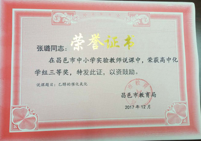 喜报：我校多位老师在昌邑市中小学实验教师说课中获奖