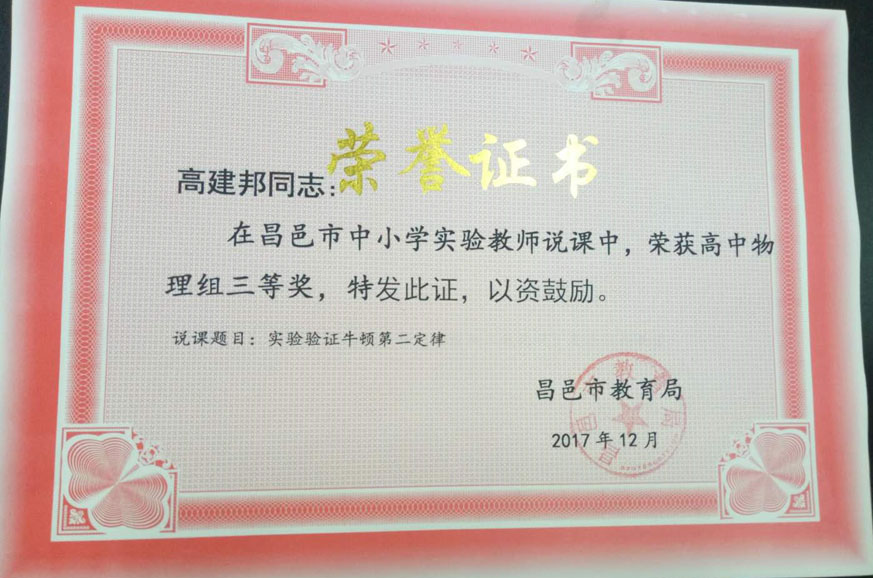 喜报：我校多位老师在昌邑市中小学实验教师说课中获奖