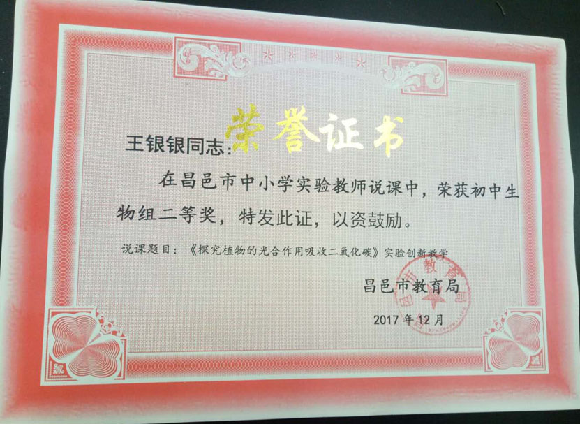 喜报：我校多位老师在昌邑市中小学实验教师说课中获奖