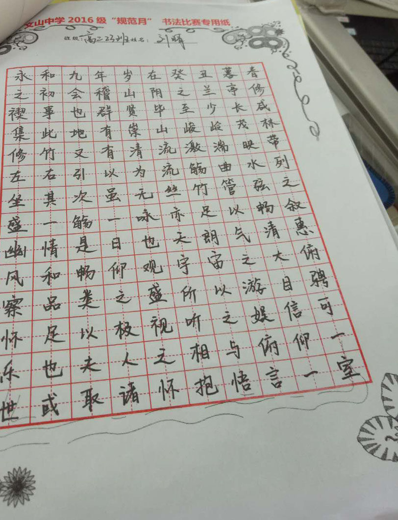 昌邑市文山中学“真实常规、高效课堂”教学抽查活动纪实